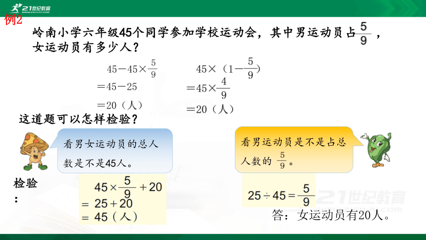 苏教版 六年级数学上册第3课时 稍复杂的分数乘法实际问题（1）课件（18页PPT）