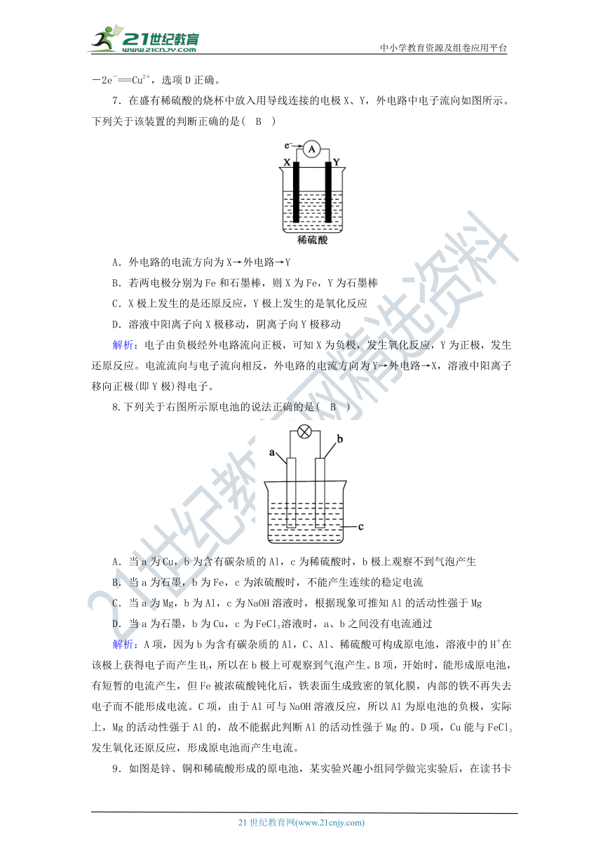 高中化学选修四4.1原电池 课时作业（含解析）