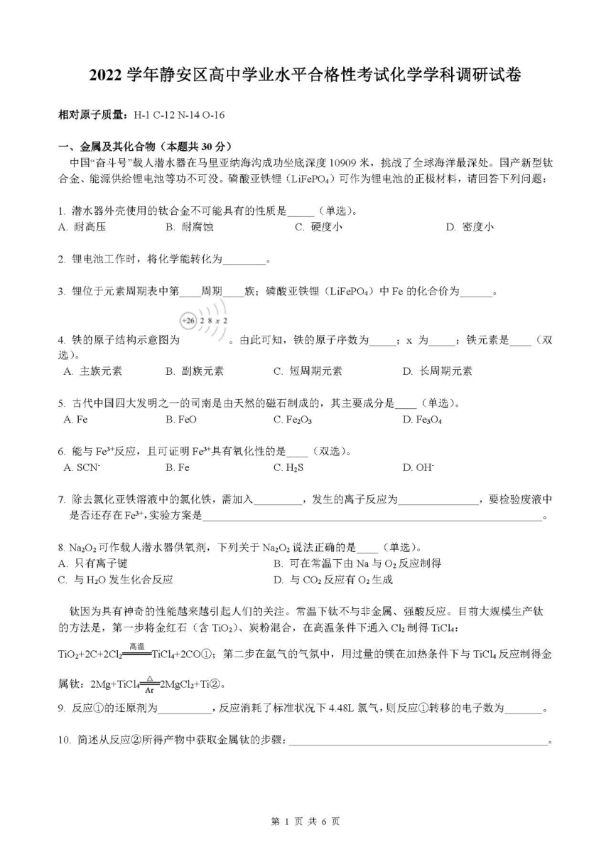 上海市静安区2022-2023学年高二下学期5月学业水平合格性考试化学学科调研试卷（PDF版含答案）