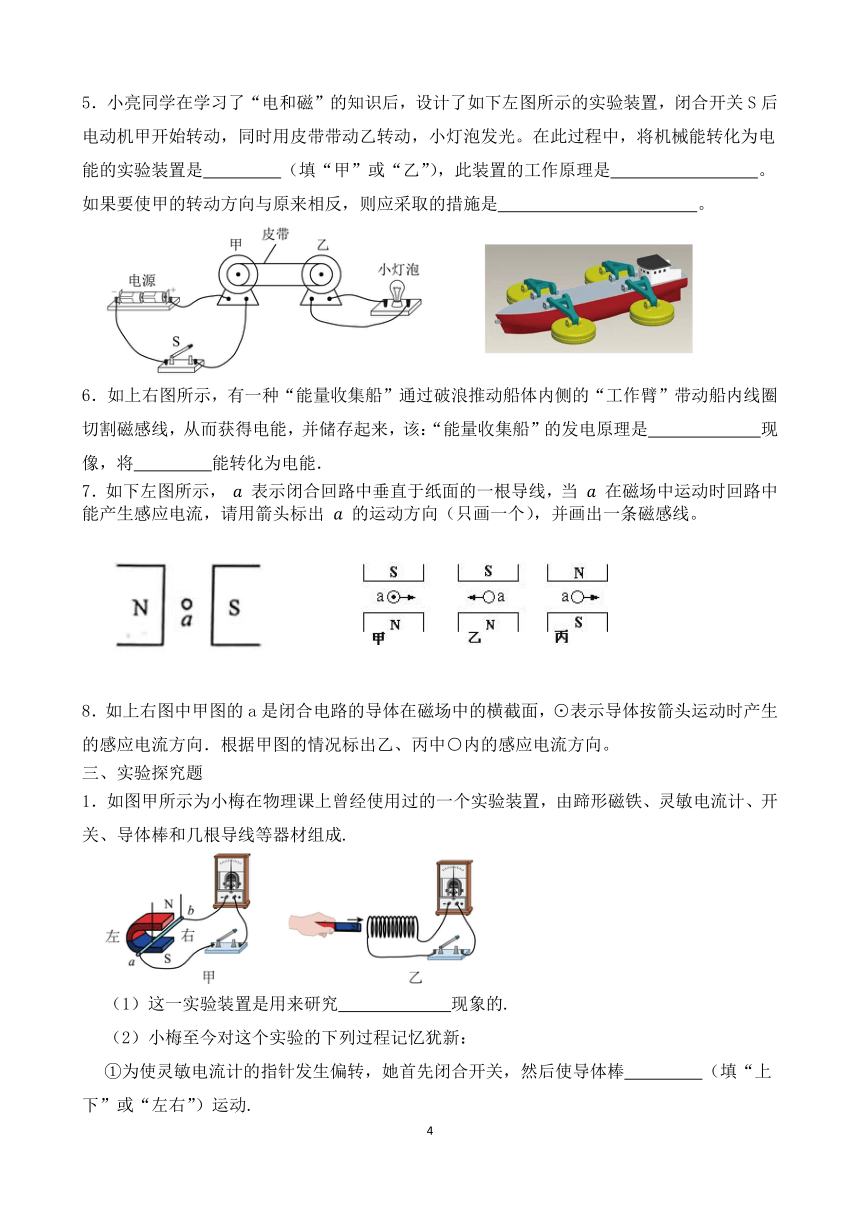 沪科版九年级物理18.2《科学探究：怎样产生感应电流》课时练（含答案）