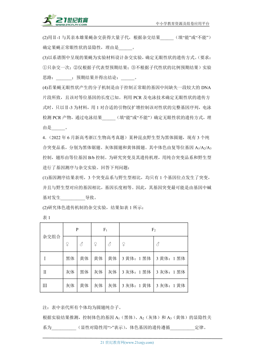 五年2018-2022高考生物真题按知识点分类汇编37-性别决定和伴性遗传-综合题、实验题（含解析）