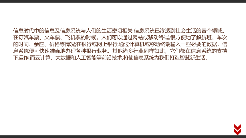 2.1 信息系统及其组成 课件（15张PPT）