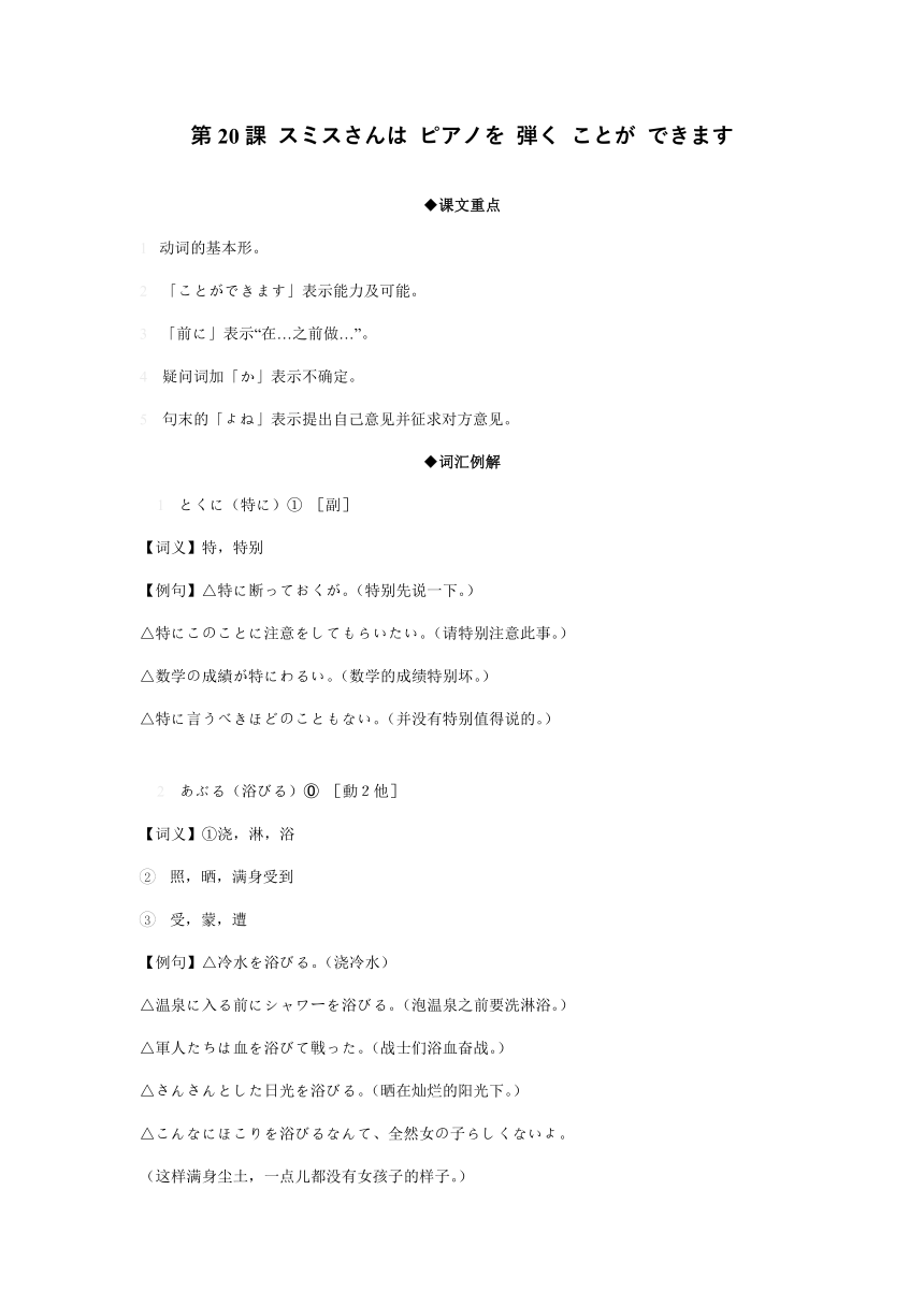 新版标准日本语初级上册 第20课 スミスさんは ピアノを 弾く ことが できます 同步知识讲义