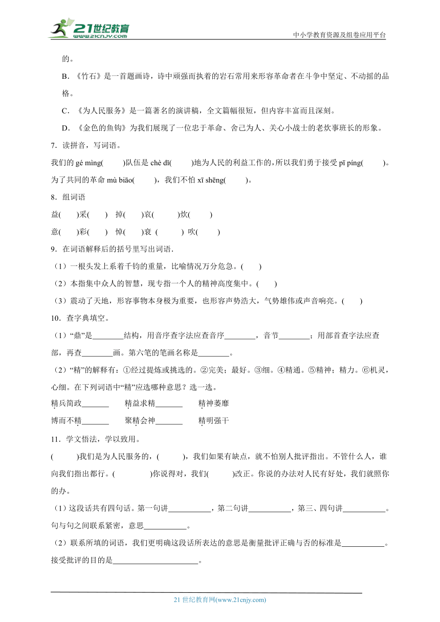 统编版语文六年级下册第4单元必考题检测卷-（含答案）