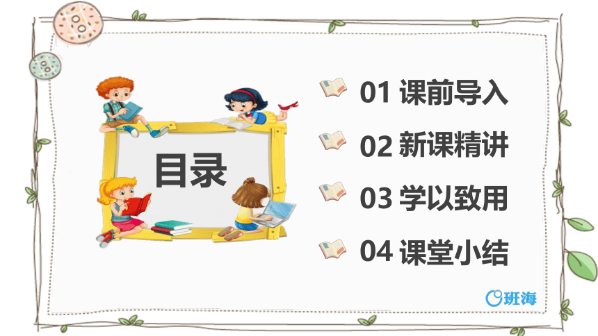 【班海】2022-2023春季人教新版 五下 第六单元 2.异分母分数加、减法【优质课件】