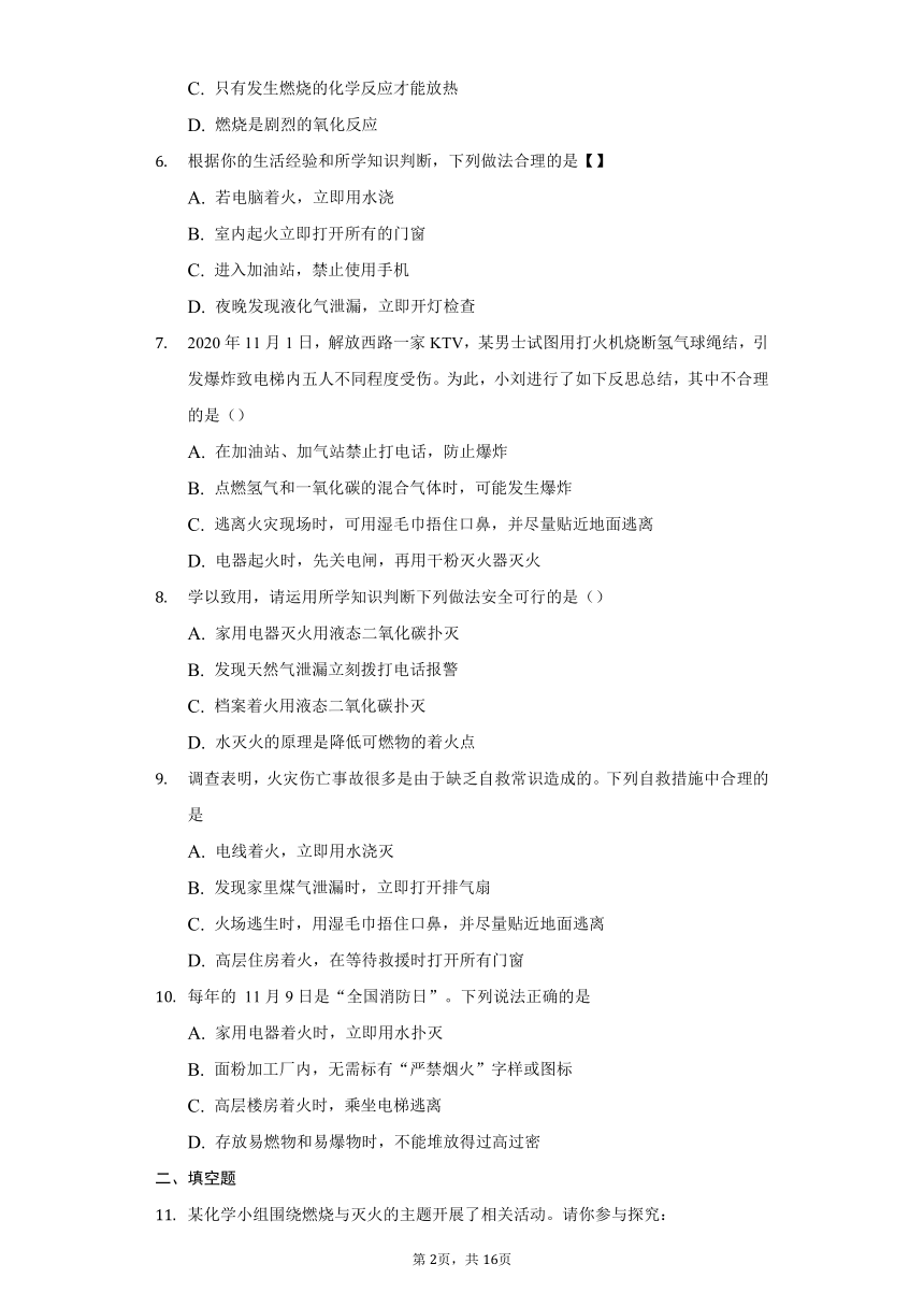 初中科学浙教版八年级下册第三章 第2节 氧化和燃烧 练习题-普通用卷