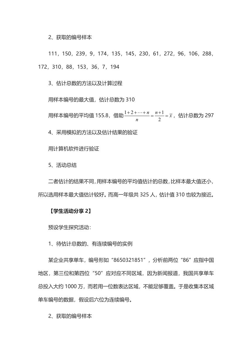 5.2 数学探究活动 教案-2021-2022学年高一上学期数学人教B版（2019）必修第二册