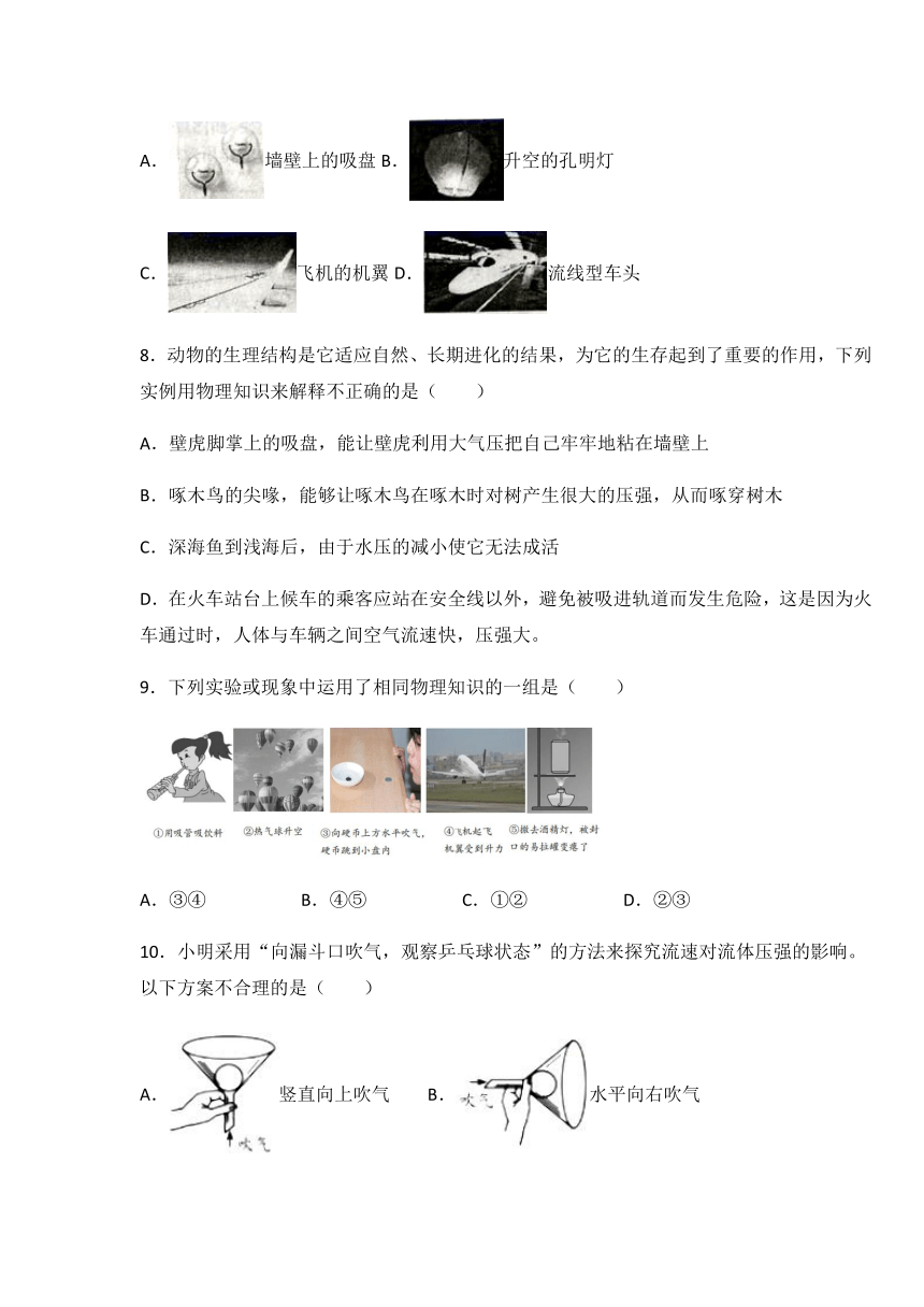 沪教版九年级物理上册6.7 流体的压强和流速（word版，有答案）