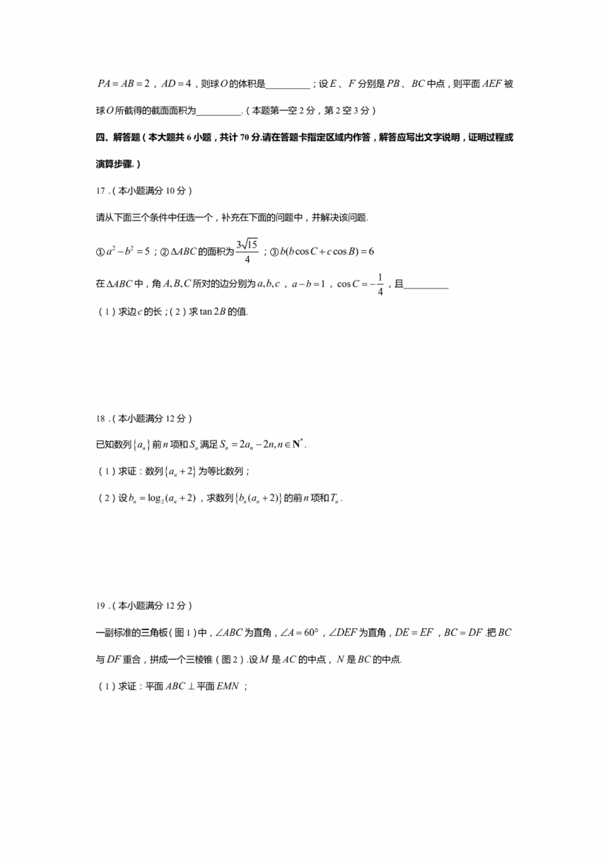 江苏省镇江中学、扬中高级中学等八校2021届高三上学期12月联考数学试卷    PDF含答案