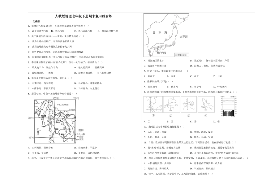 人教版地理七年级下册期末复习综合练（含答案）