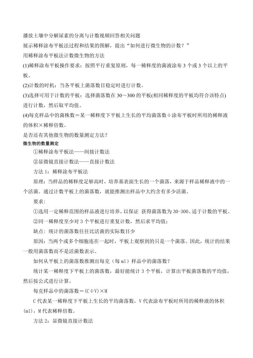 1.2.2微生物的选择培养与计数教案