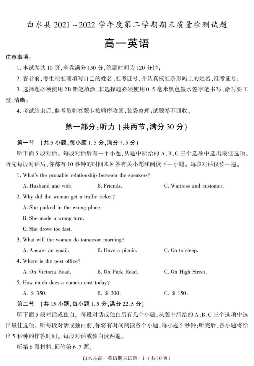 陕西省渭南市白水县2021_2022学年高一下学期期末质量检测英语试题（PDF版含答案，无听力音频有文字材料）