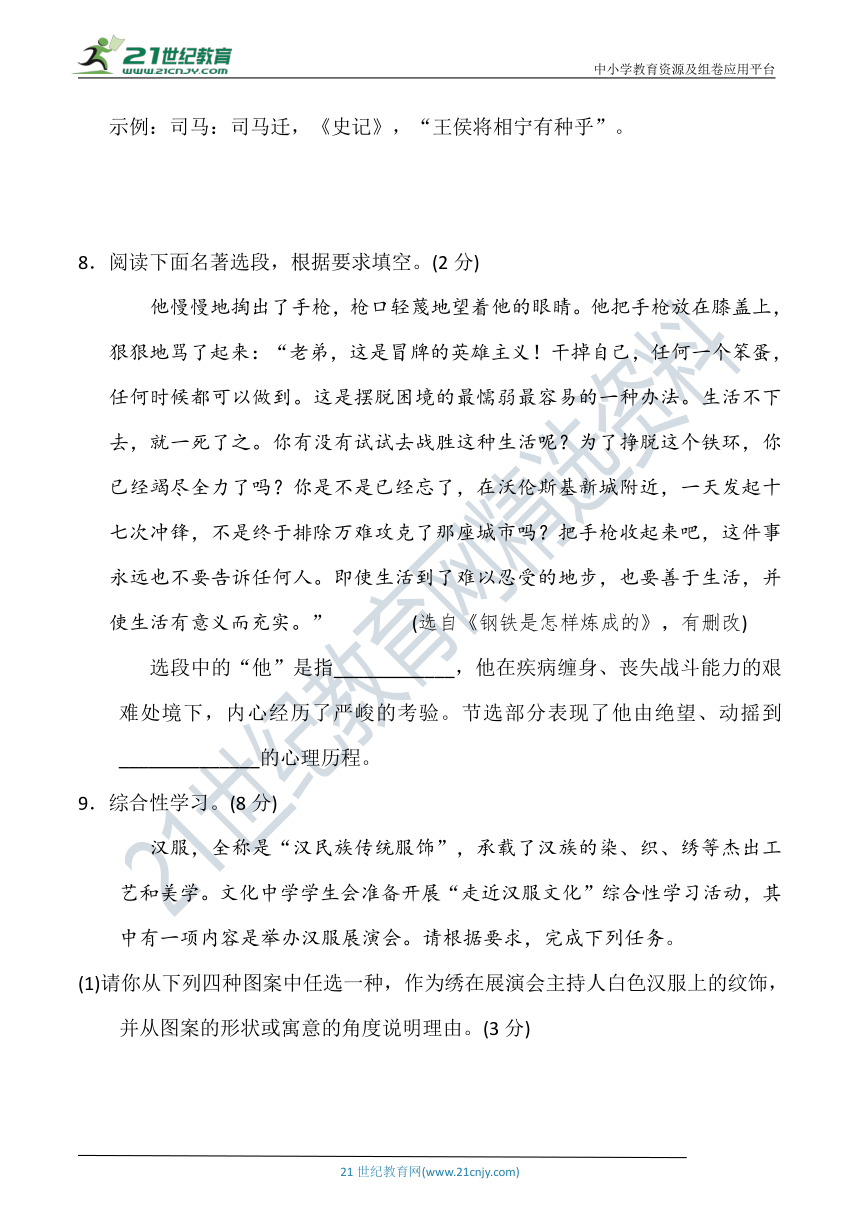 统编版八年级语文下册第六单元达标检测卷(B卷)（含答案）