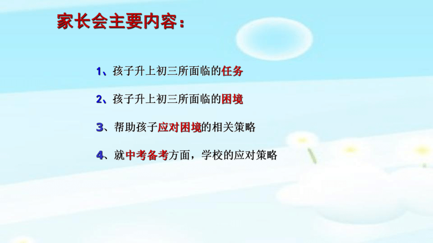 初中班会 中考前动员家长会 比别人早一步作准备成功就能快人一步 课件 (共19张PPT)