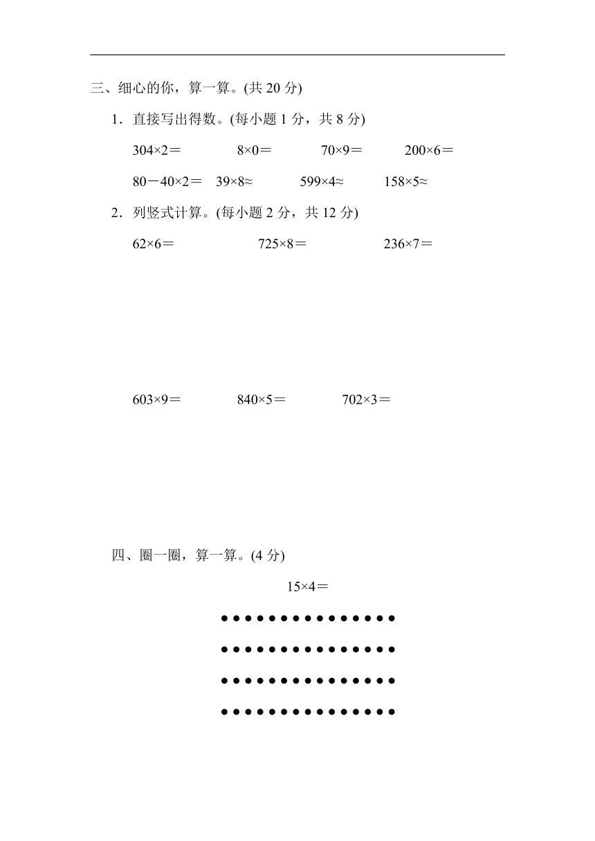 人教版数学三年级上册-第6单元多位数乘一位数（word版含答案）