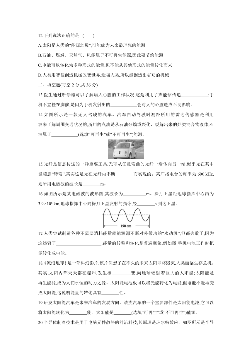 沪科版物理九年级全一册阶段综合练习：第十九、二十章  单元测试（Word 含答案）