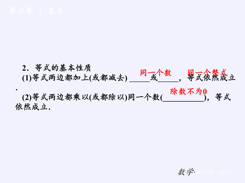 华东师大版七年级下册数学 第6章 《一元一次方程》复习题 课件(共22张PPT)