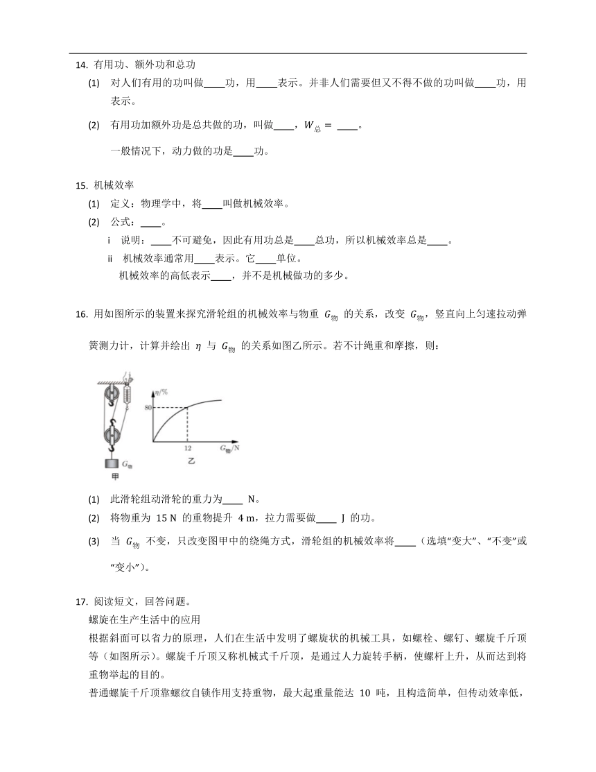 粤沪版九年级上11.3如何提高机械效率 练习（含答案）