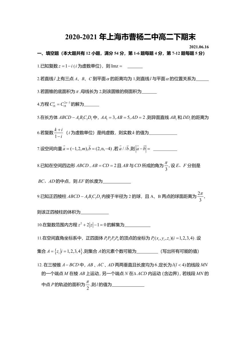 上海市曹杨二高2020-2021学年高二下学期期末考试数学试题 Word版含答案