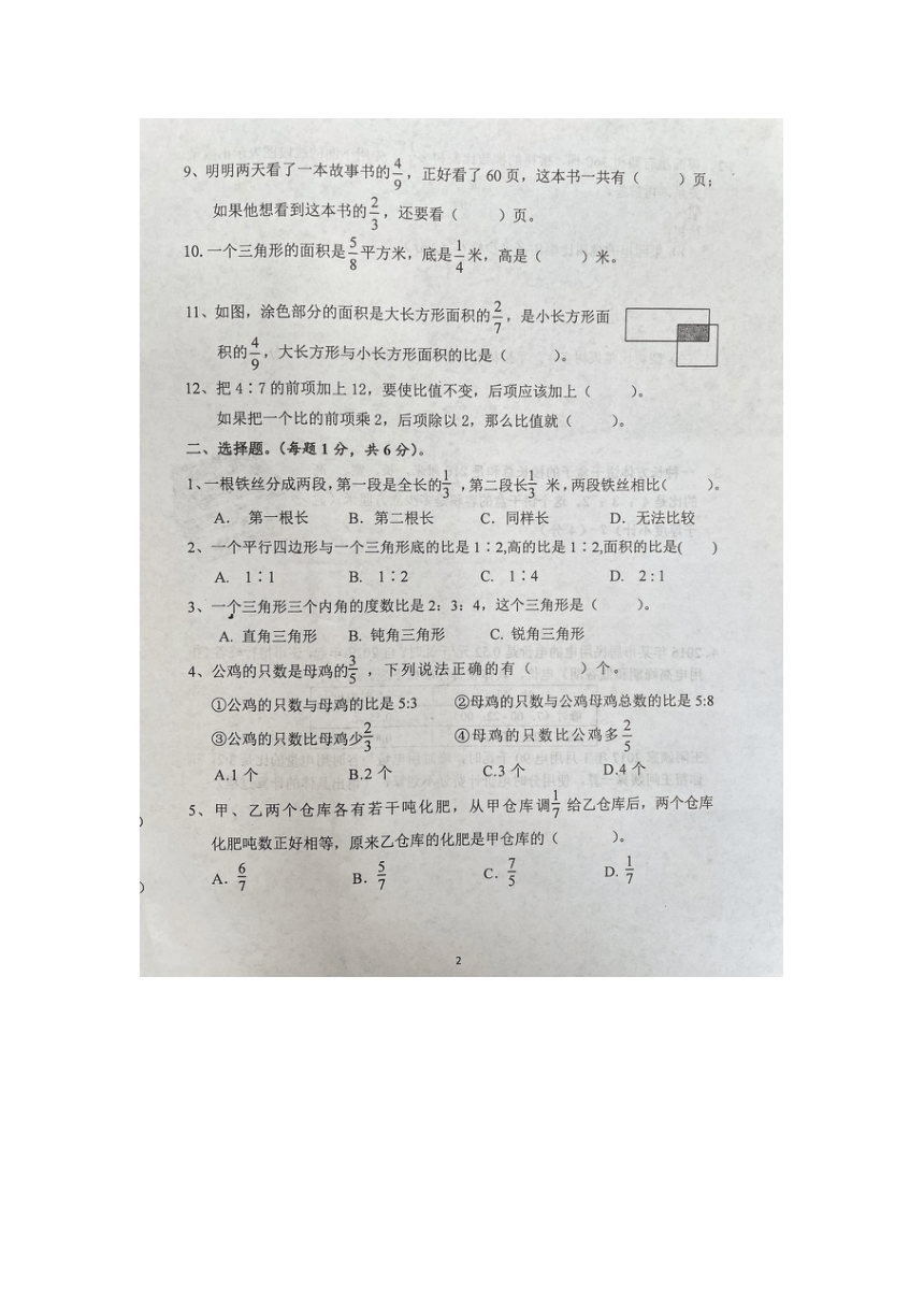 江苏省南京市江宁区2022-2023学年六年级上学期11月月考数学试题（图片版无答案）
