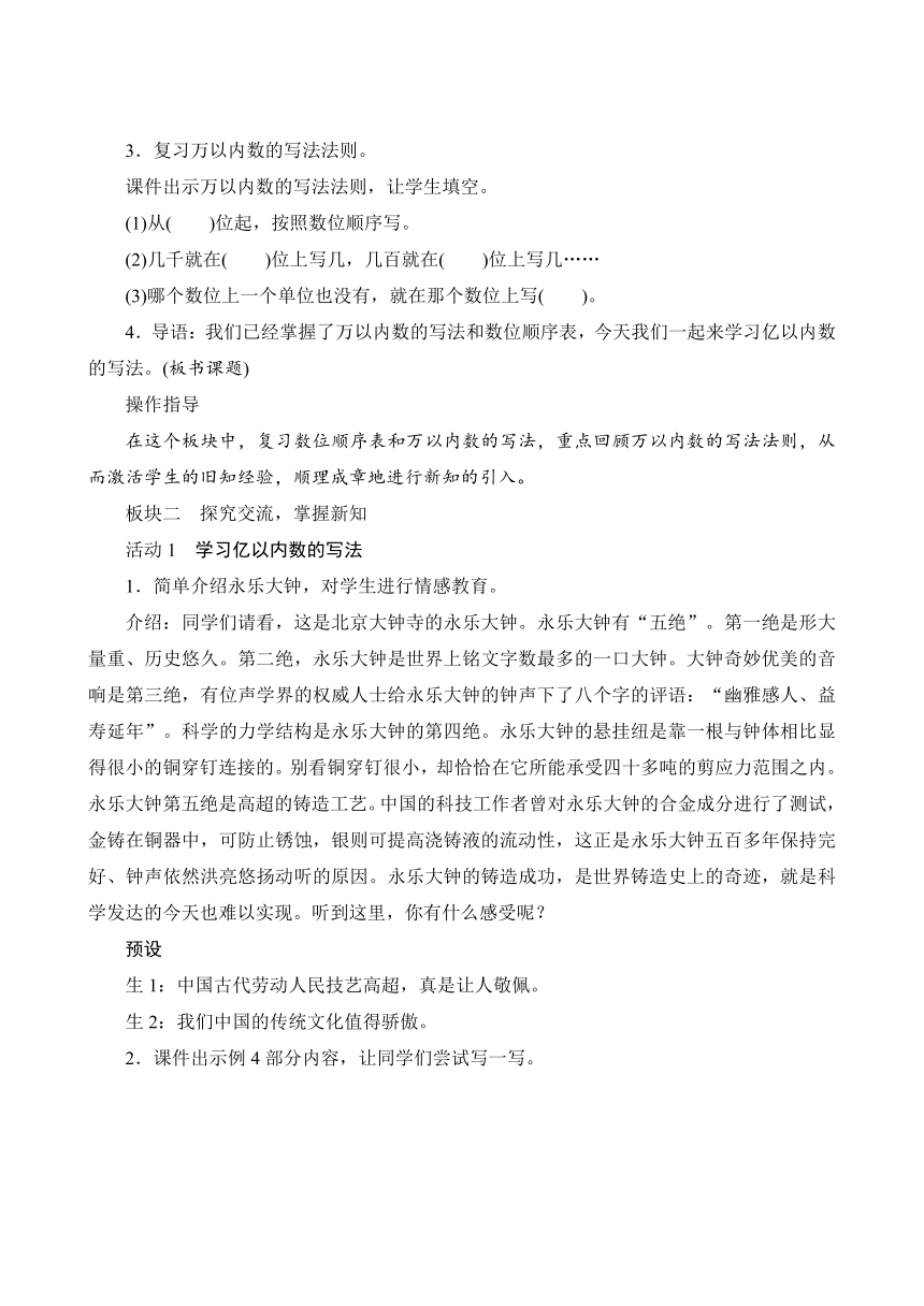 人教版四年级上册数学教案   1.1.3《亿以内数的写法》（含反思）