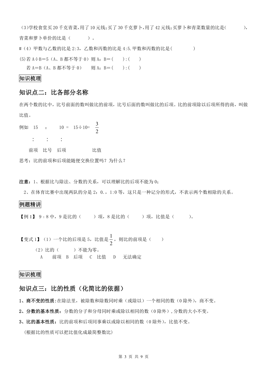 六年级上册数学学案-同步教程：比的认识和意义 人教版 （无答案）