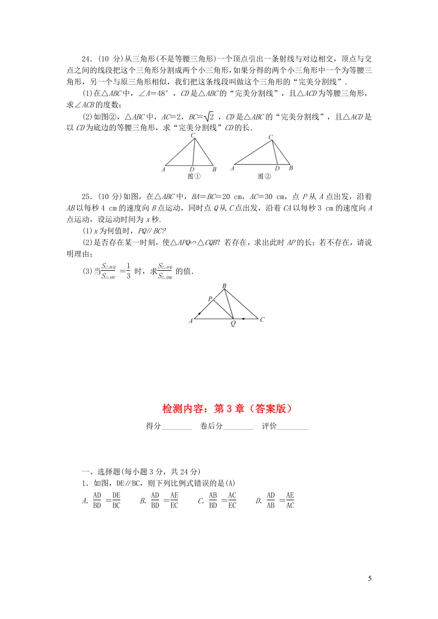 湘教版九年级数学上册第3章图形的相似单元测试（word版含答案）