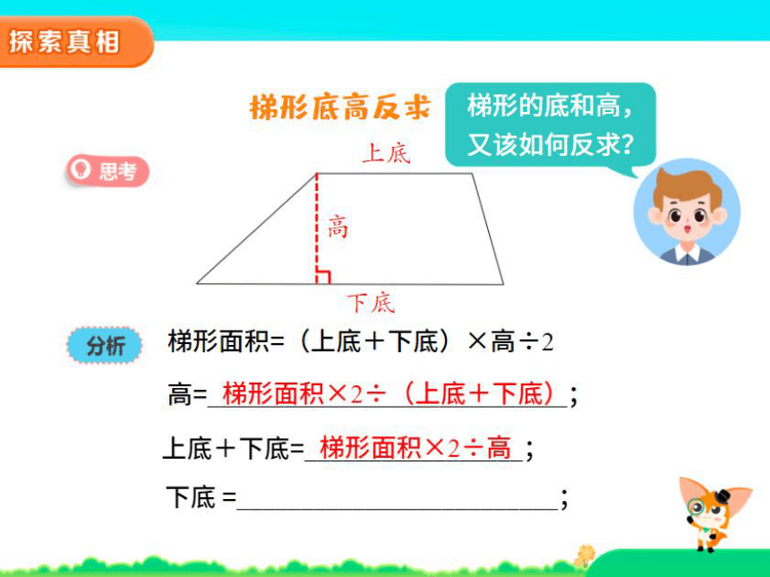 北师大版五年级上册数学课件4多边形的面积（下）(共65张PPT)