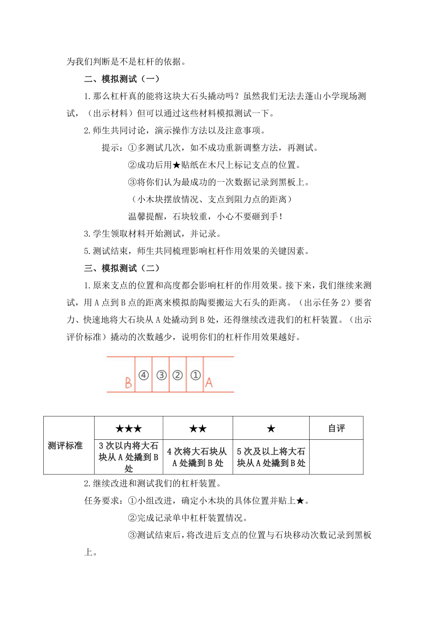 教科版（2017秋）六年级上册科学3.3不简单的杠杆 教学设计