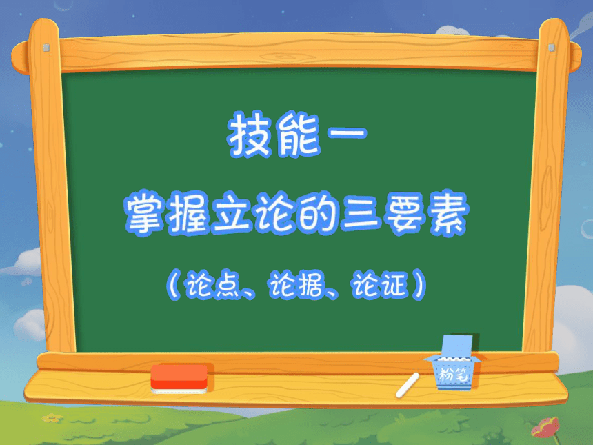 小学六年级课后服务：口才训练教学课件--第1课 辩论《小学校服应以时髦为主还是以朴素为主》(共26张PPT内嵌音频)