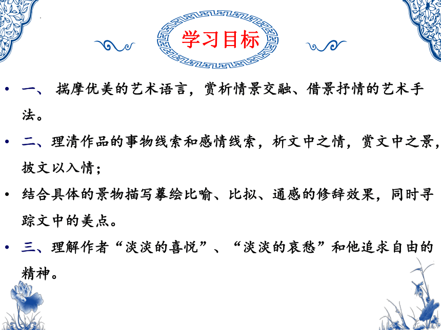 语文统编版必修上册14.2《荷塘月色》课件（共82张ppt)