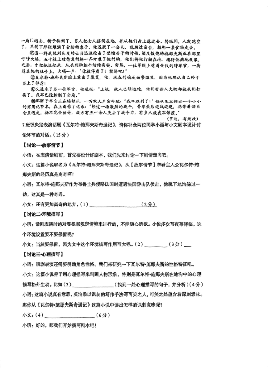 2024年浙江省杭州市文晖中学中考语文一模试卷（图片版，无答案）