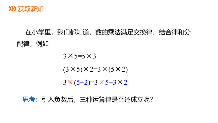 华师大版数学七年级上册同步课件：2.9.2第1课时有理数的乘法交换律和结合律(共20张PPT)