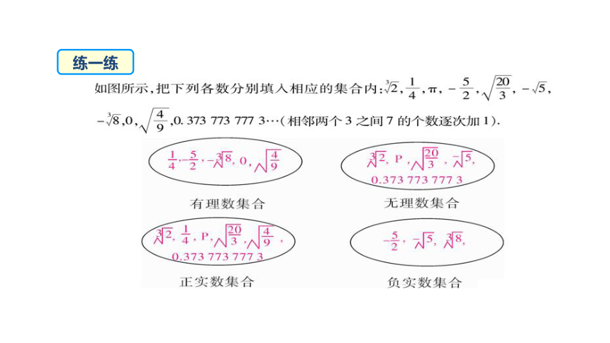 北师大版数学八年级上册课件：2.6实数（共23张PPT）