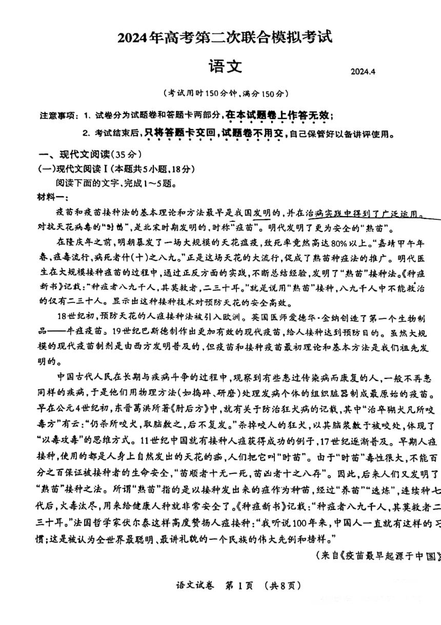 广西壮族自治区桂林市2024届高考第二次联合模拟考试语文（扫描版，无答案）