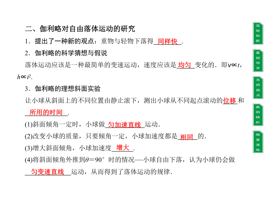 1.7 对自由落体运动的研究(共30张PPT)