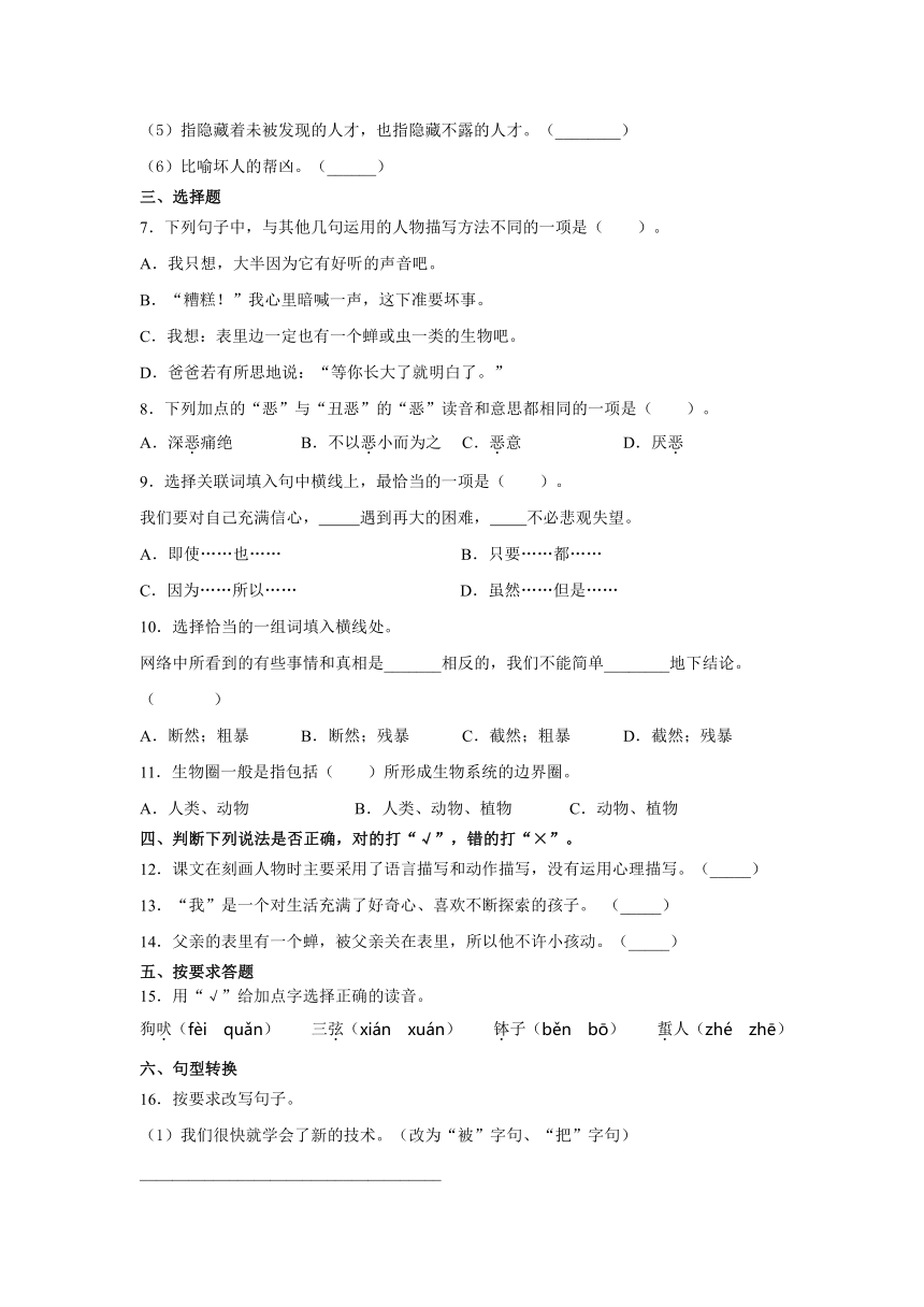 16.表里的生物    同步练习（含答案）