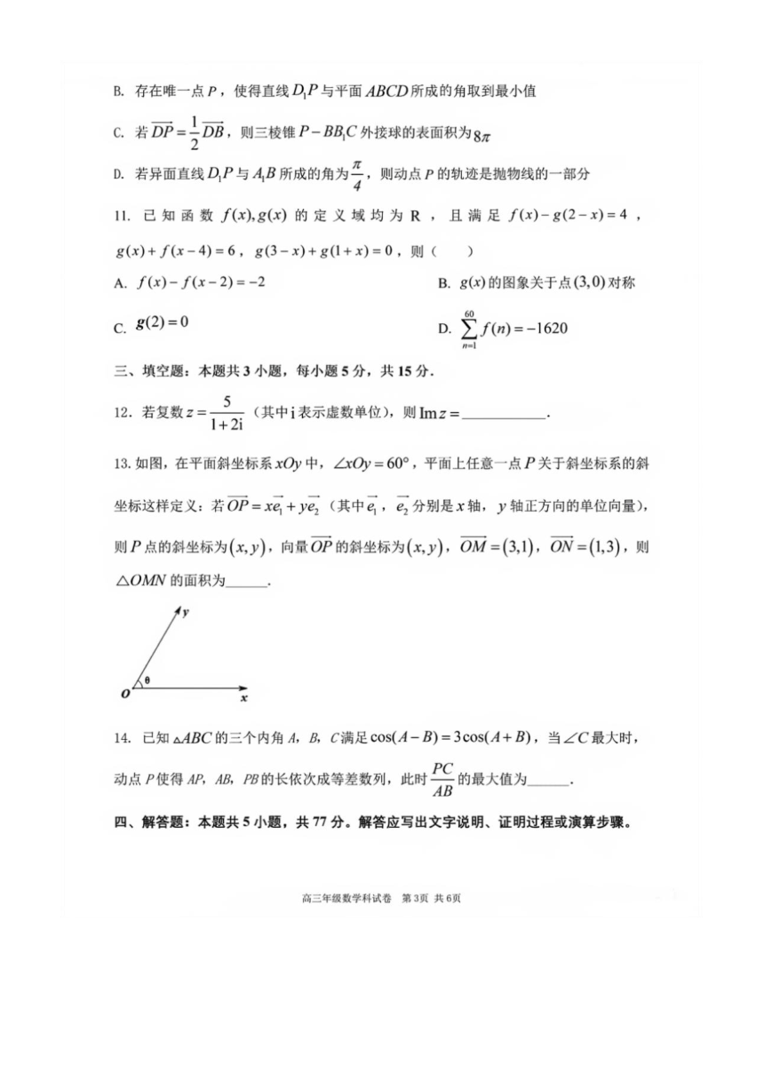 2023-2024 学年度辽宁省沈阳市东北育才学校高中部高三年级第六次模拟考试暨假期质量测试数学科试卷（PDF版含答案）