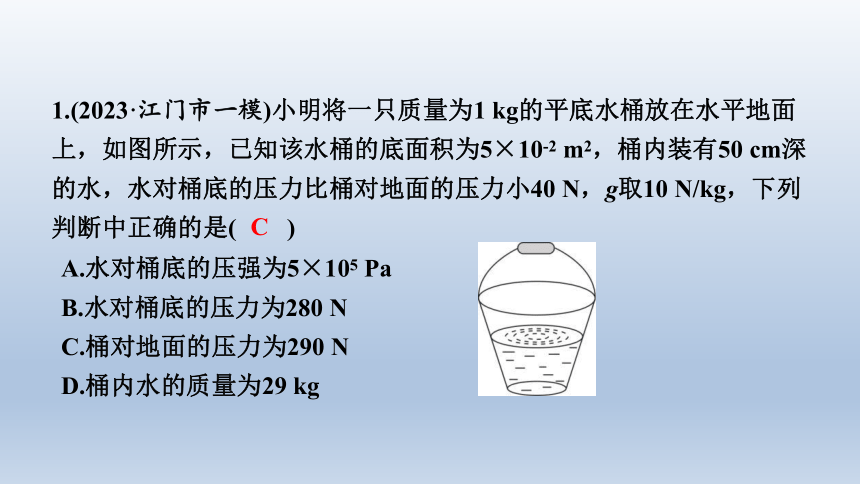 8.2　研究液体的压强 习题课件(共33张PPT) 2023-2024学年沪粤版物理八年级下册