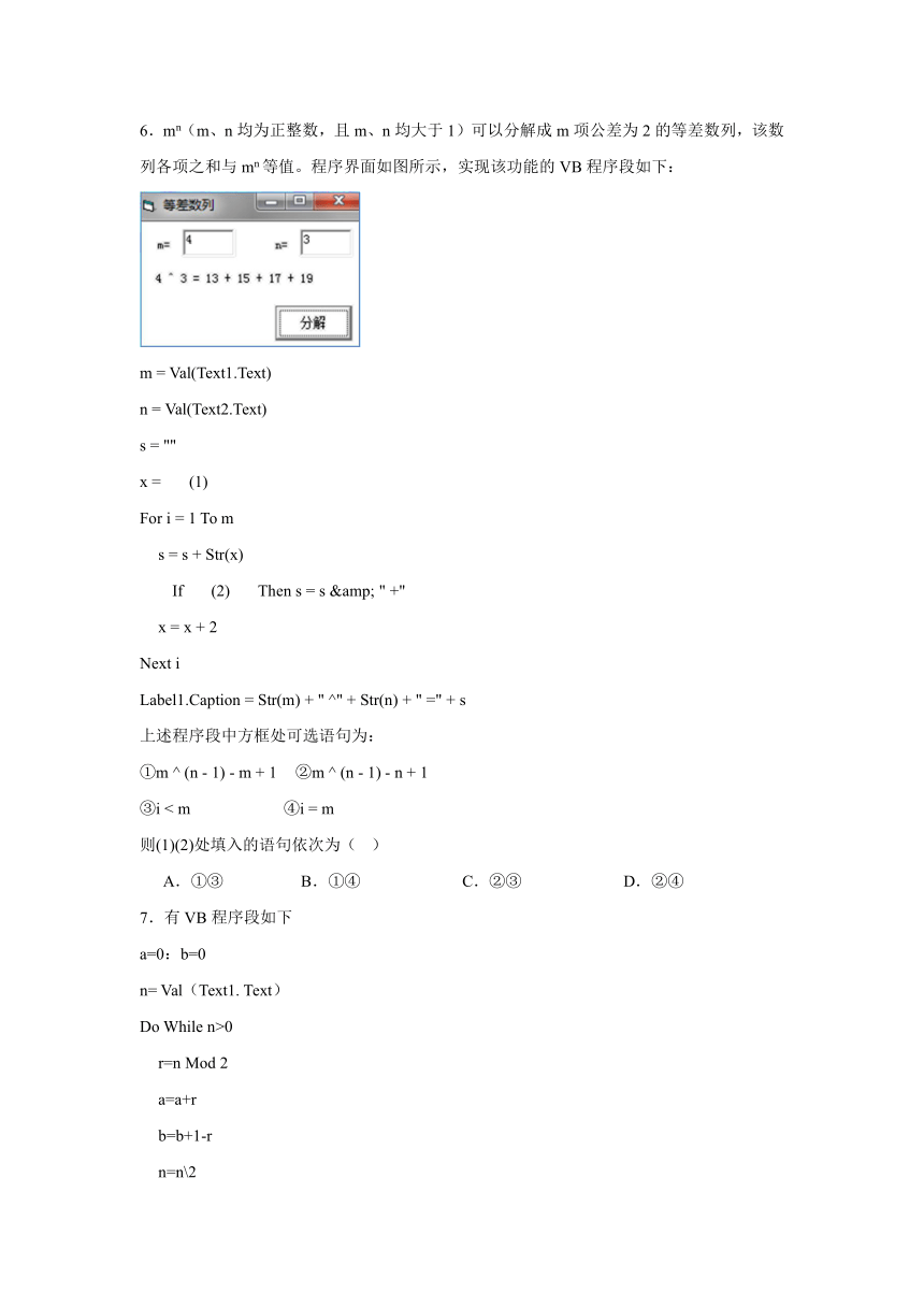 4.1.1解析法概述 同步练习（表格式）