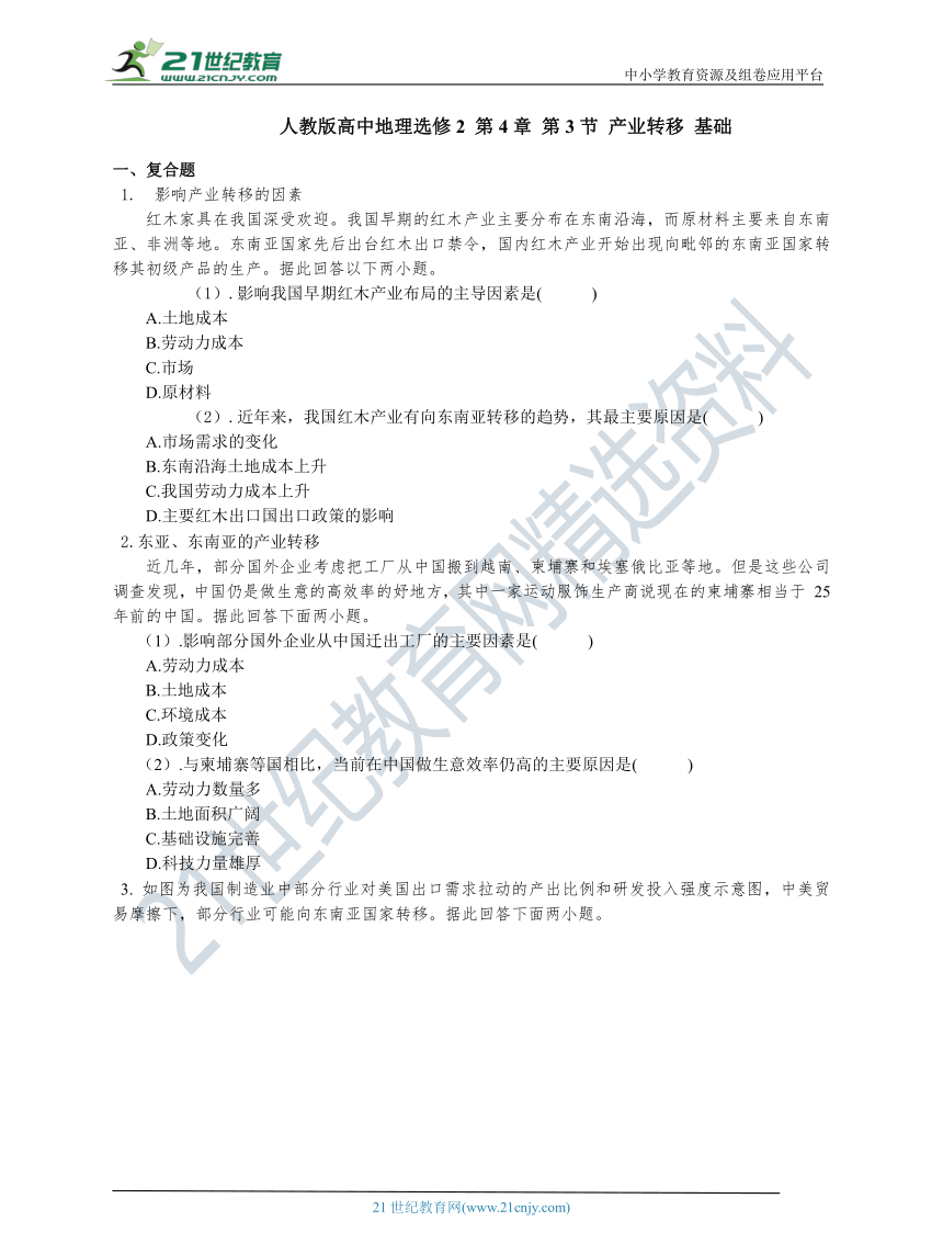 选修2 第4章 第3节 产业转移 基础练习（含答案解析）