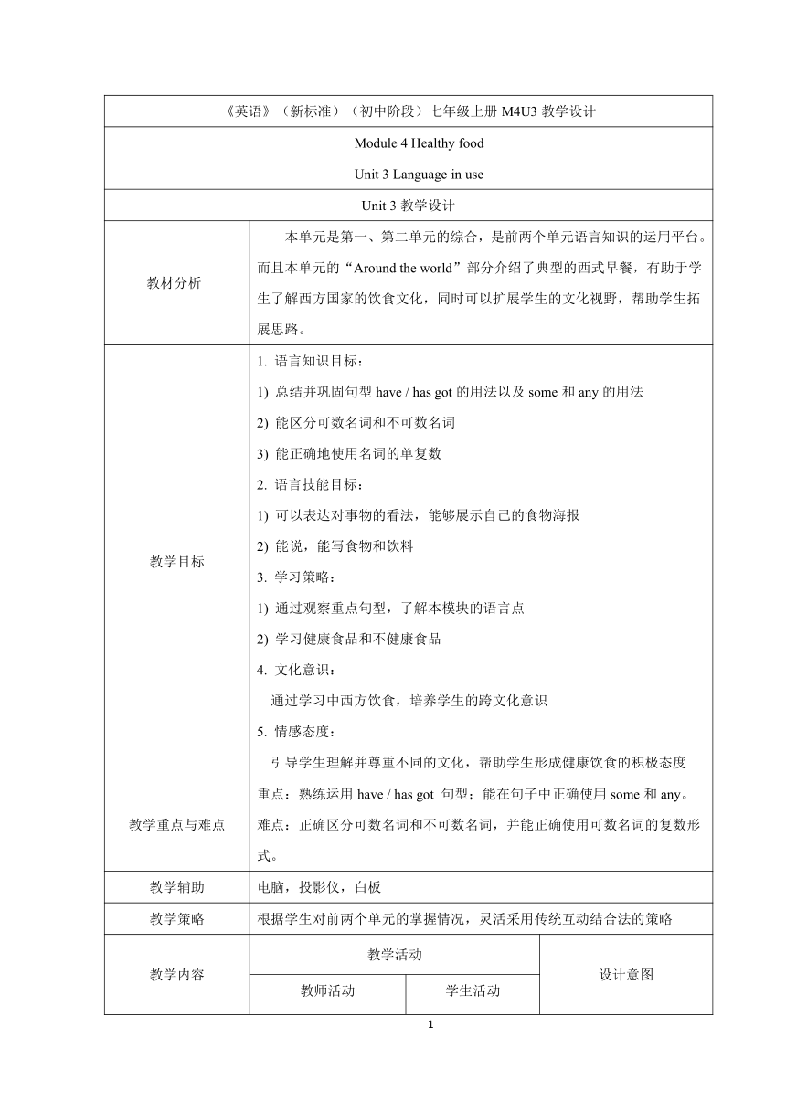 Module 4 Healthy food Unit 3 Language in use （表格式教案）