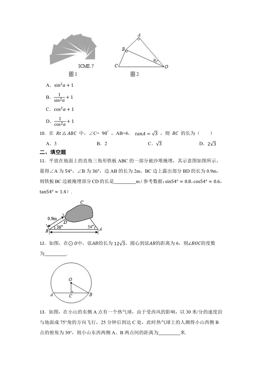 2022-2023学年浙教版数学九年级下册1.3 解直角三角形 同步练习（含答案）