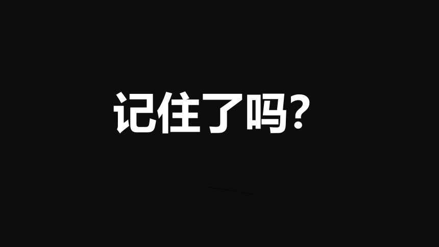 小学专题教育 课前小活动课件ppt小游戏 一目了然  课件 （32张ppt）