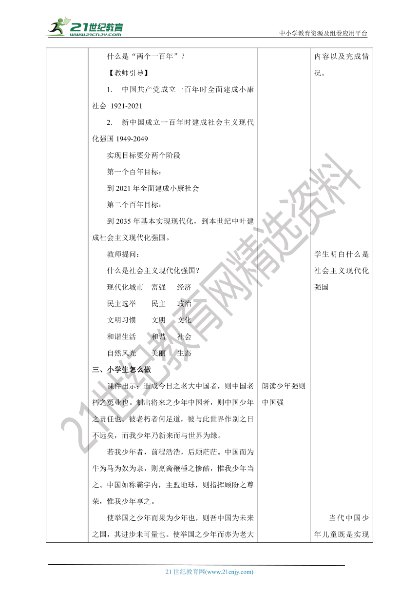 第3讲第二课《新时代新征程》教学设计