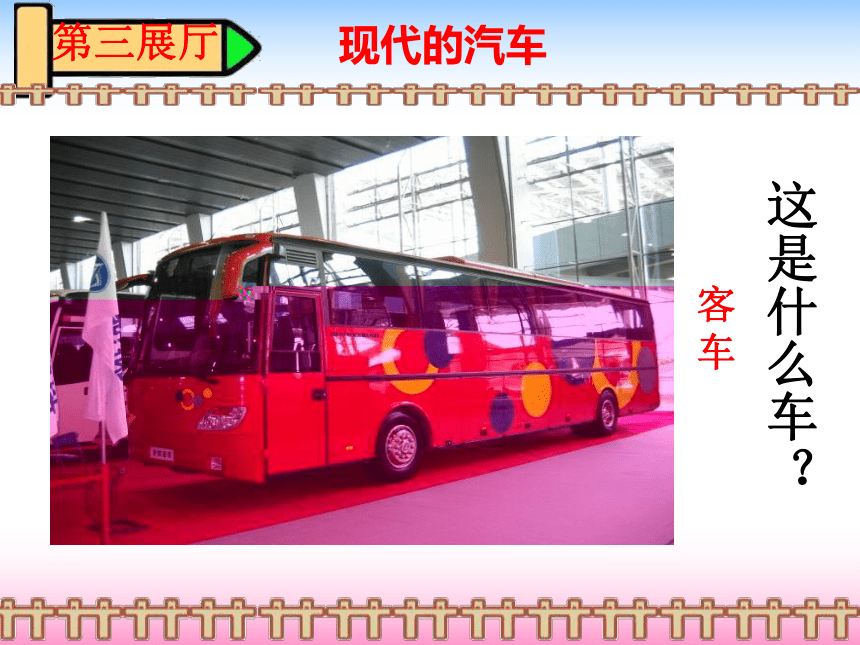 人美版一上美术  5画汽车 课件(共39张PPT)