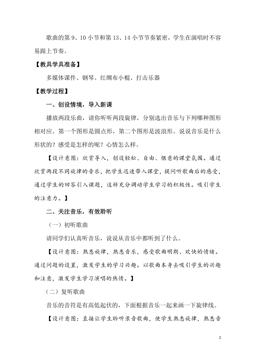 人音版  (北京） 二年级上册音乐 第八单元 过新年 教案