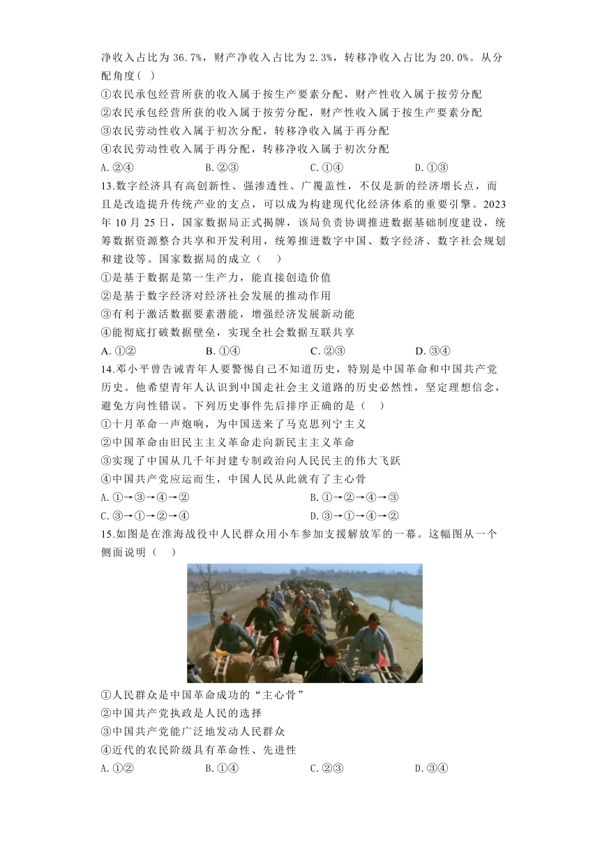 河南省焦作市博爱县第一中学2023-2024学年高一下学期期中考试思想政治试题（含解析）