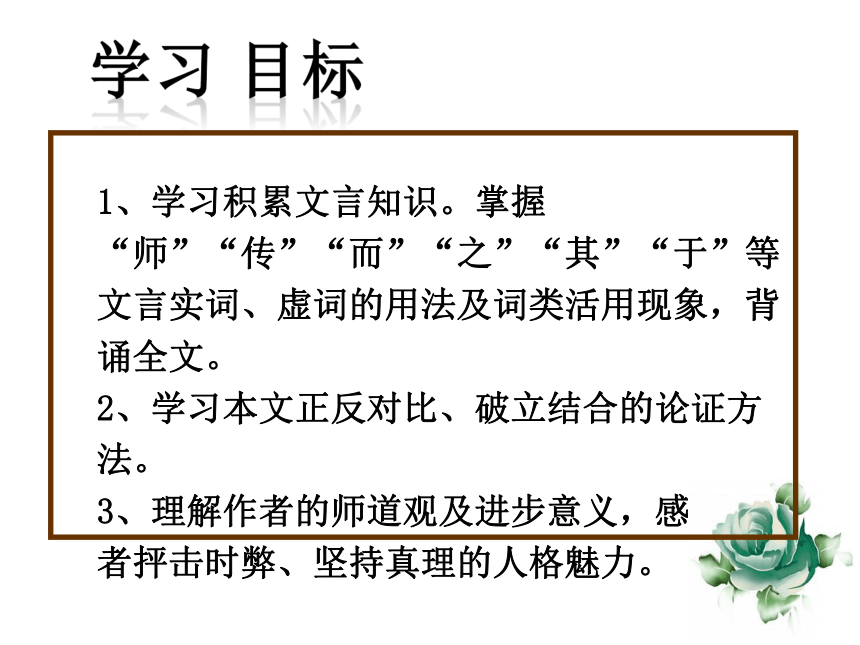 10.2《师说》课件（46张PPT）2021-2022学年统编版高中语文必修上册第六单元