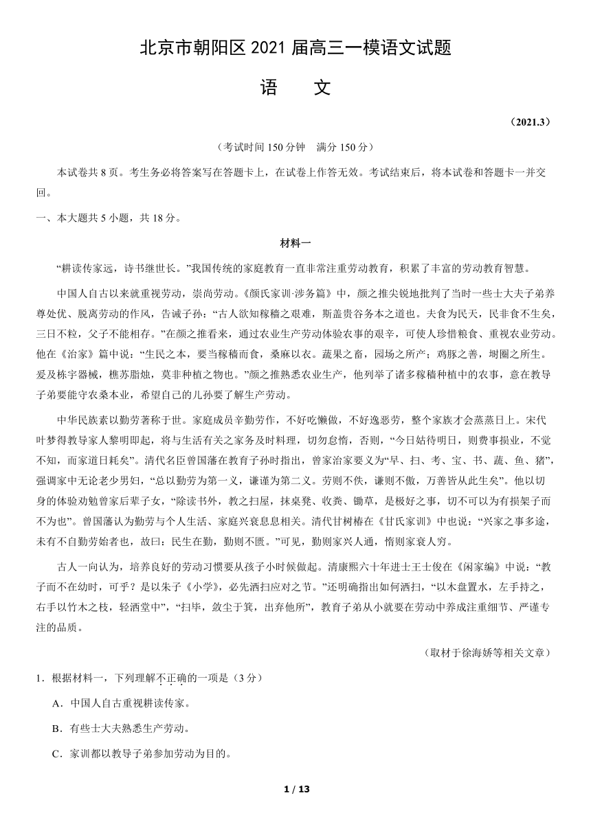 北京市朝阳区2021届高三一模语文试题（word版，含答案）